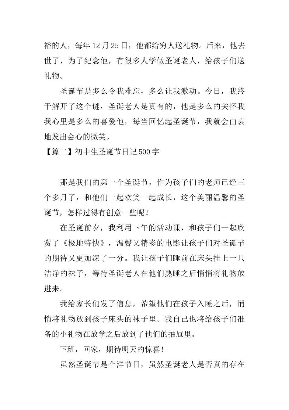 初中生圣诞节日记500字五篇_第2页