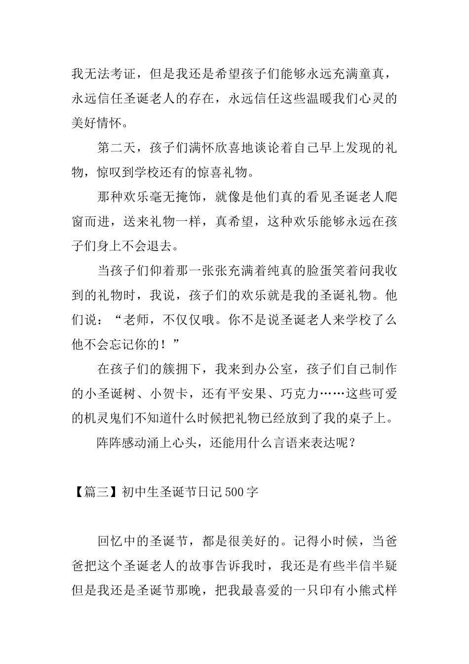 初中生圣诞节日记500字五篇_第3页
