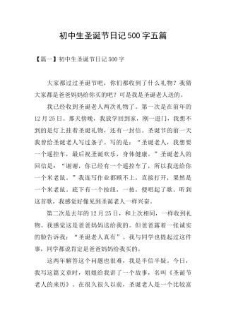 初中生圣诞节日记500字五篇