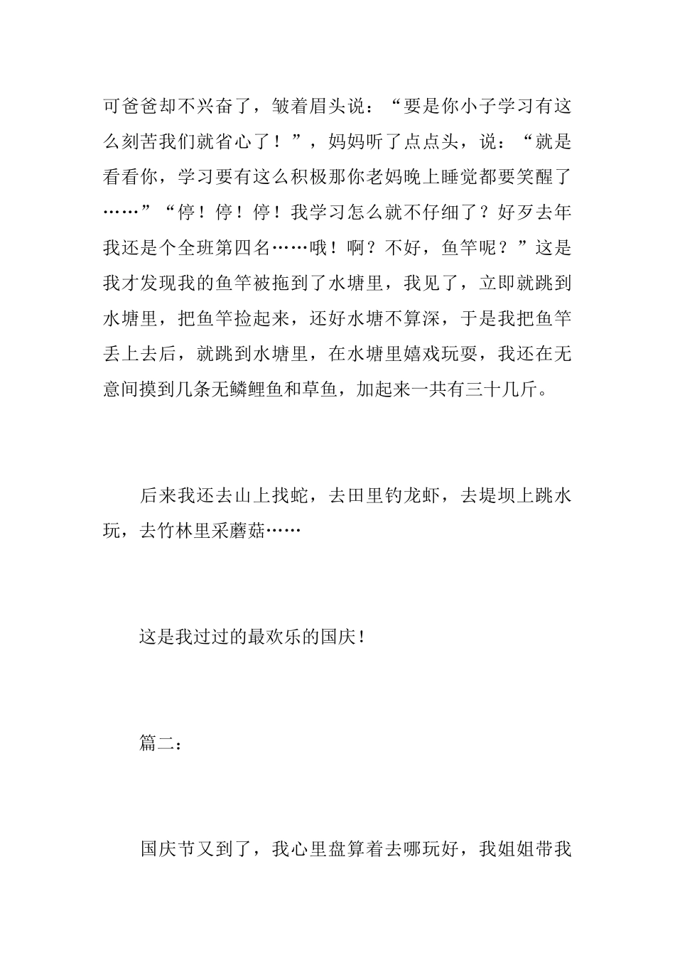 初中生国庆节游玩日记400字_第2页