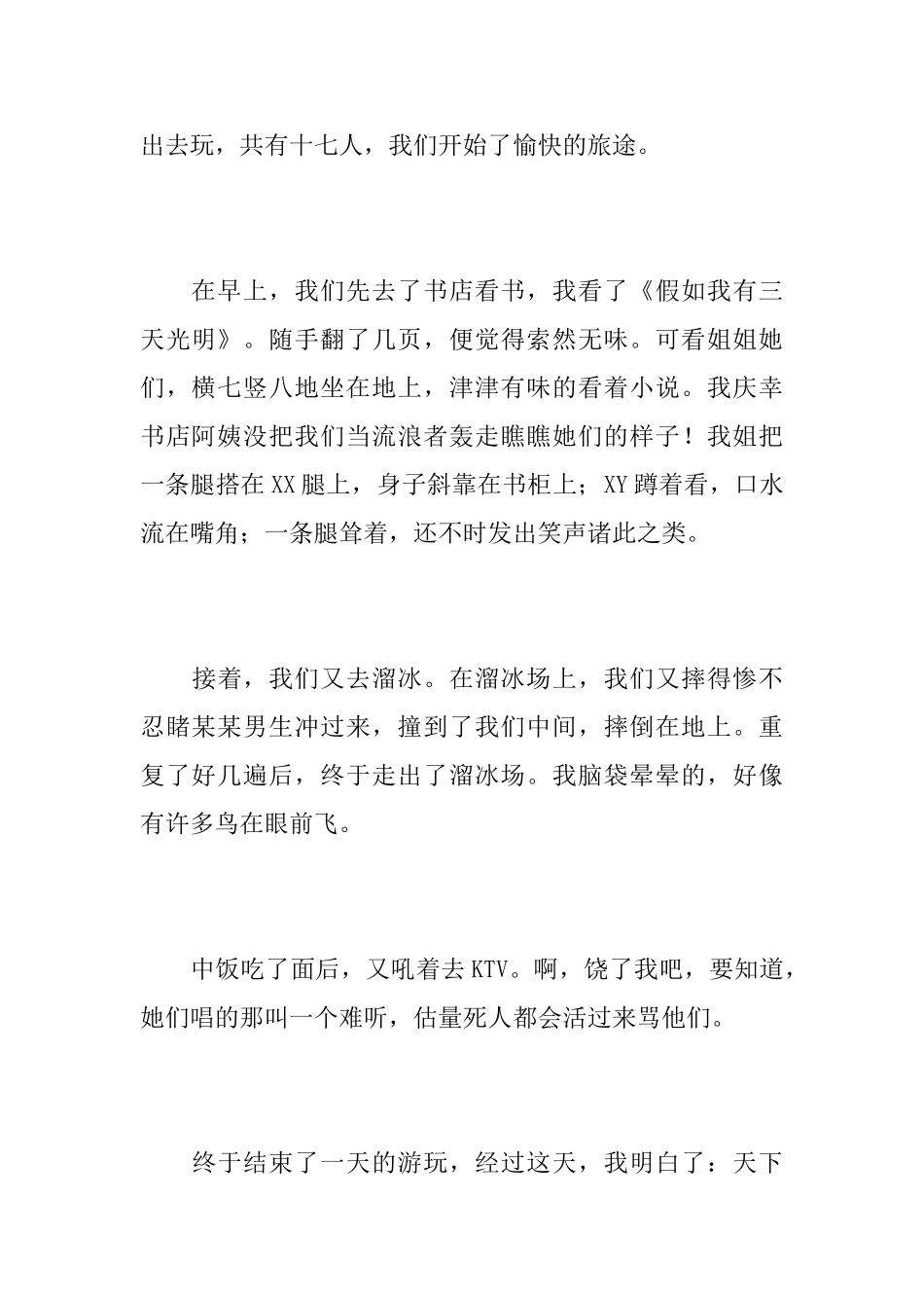 初中生国庆节游玩日记400字_第3页