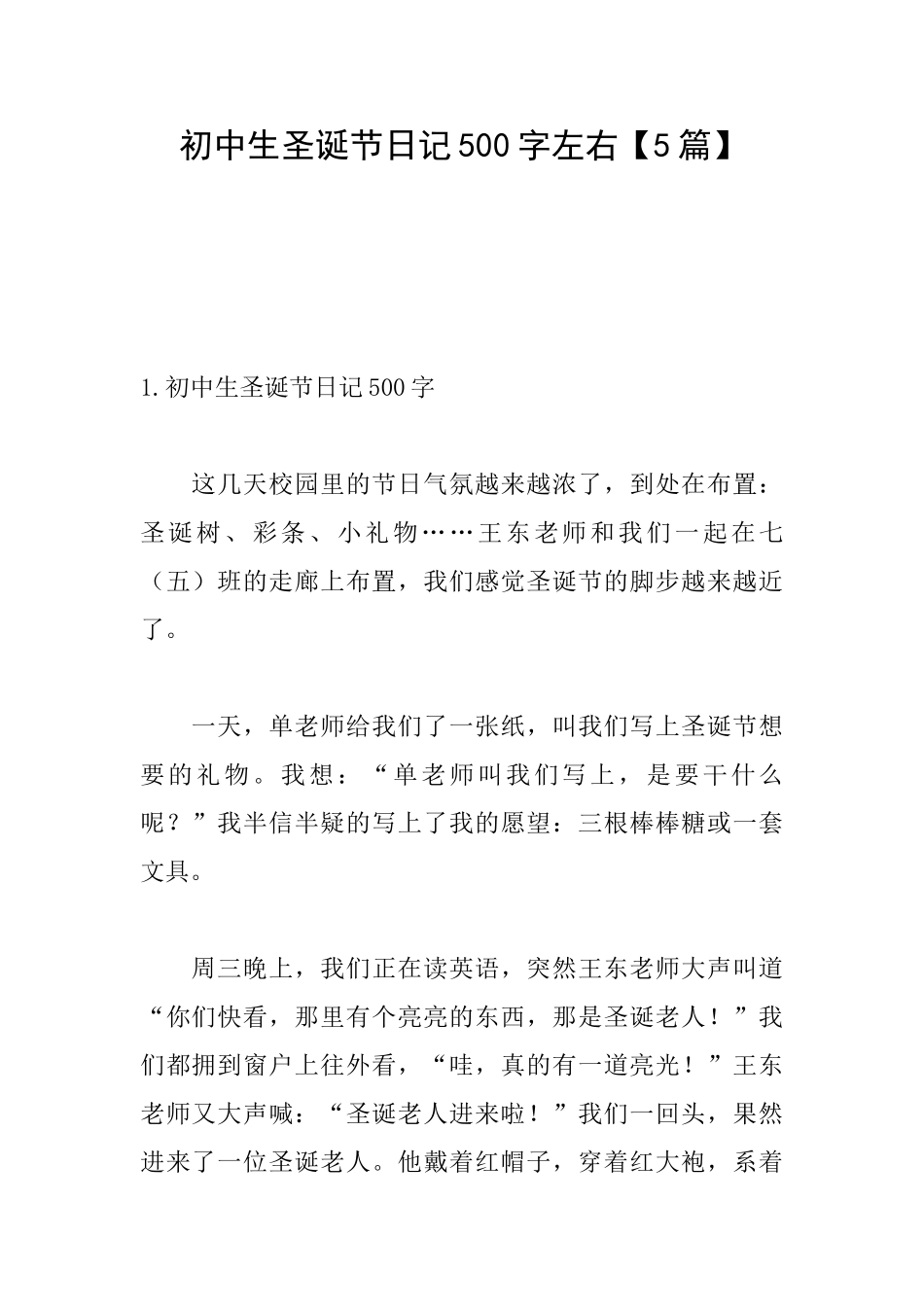 初中生圣诞节日记500字左右_第1页