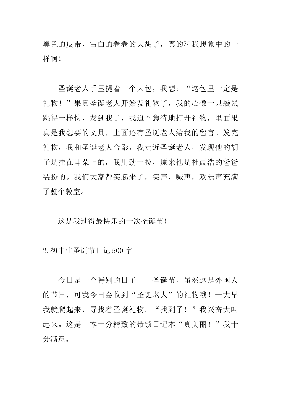 初中生圣诞节日记500字左右_第2页