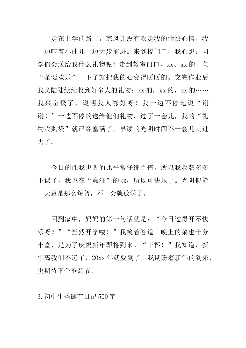 初中生圣诞节日记500字左右_第3页