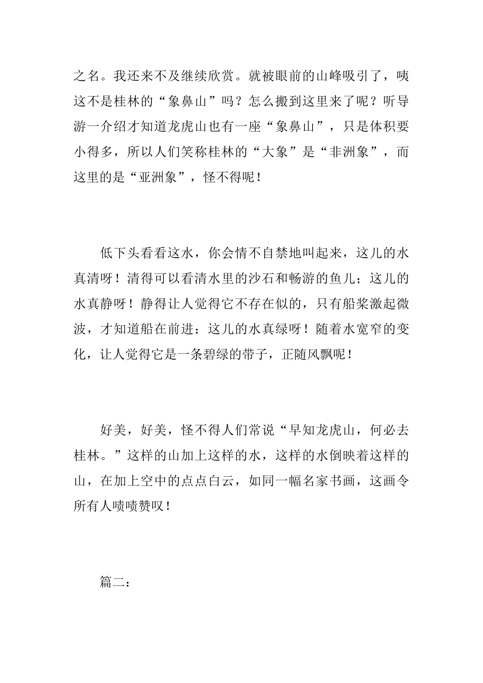 初中生国庆节游记日记500字_第2页