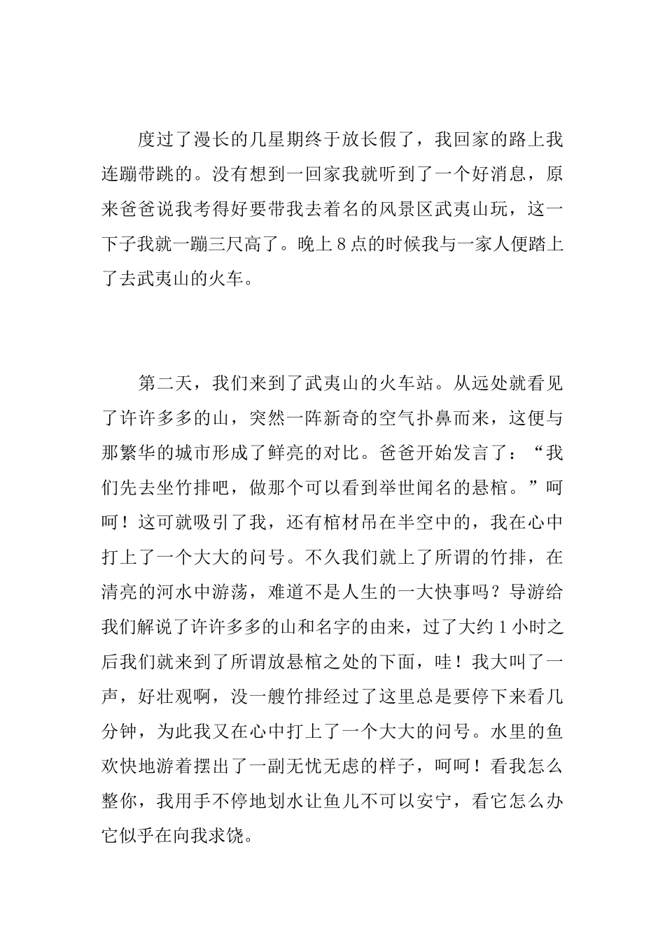 初中生国庆节游记日记500字_第3页