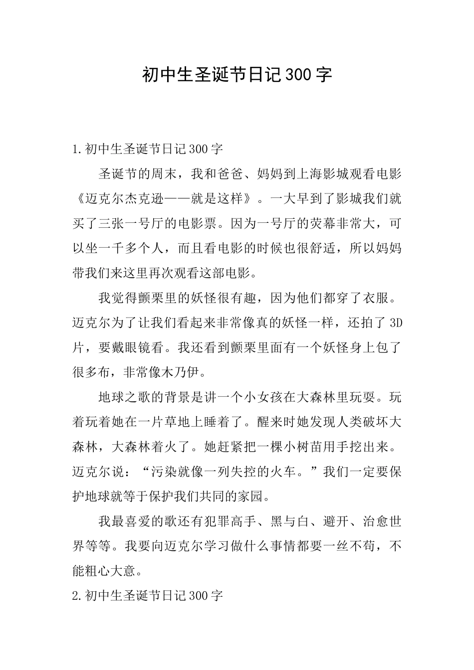 初中生圣诞节日记300字_第1页