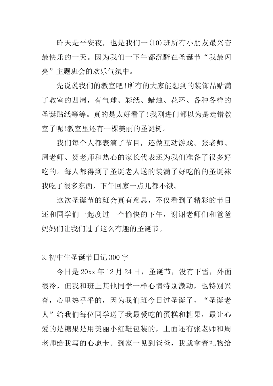 初中生圣诞节日记300字_第2页