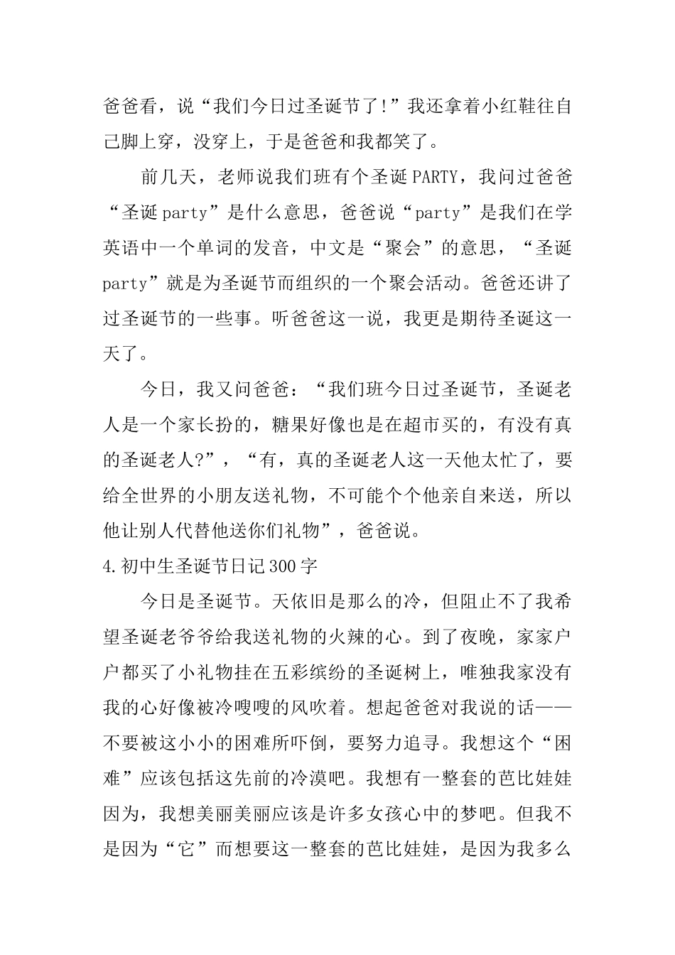 初中生圣诞节日记300字_第3页