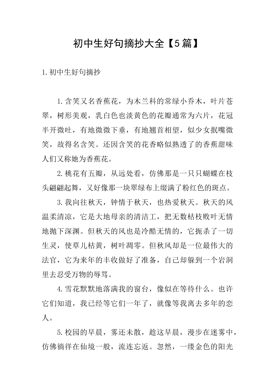 初中生好句摘抄大全_第1页