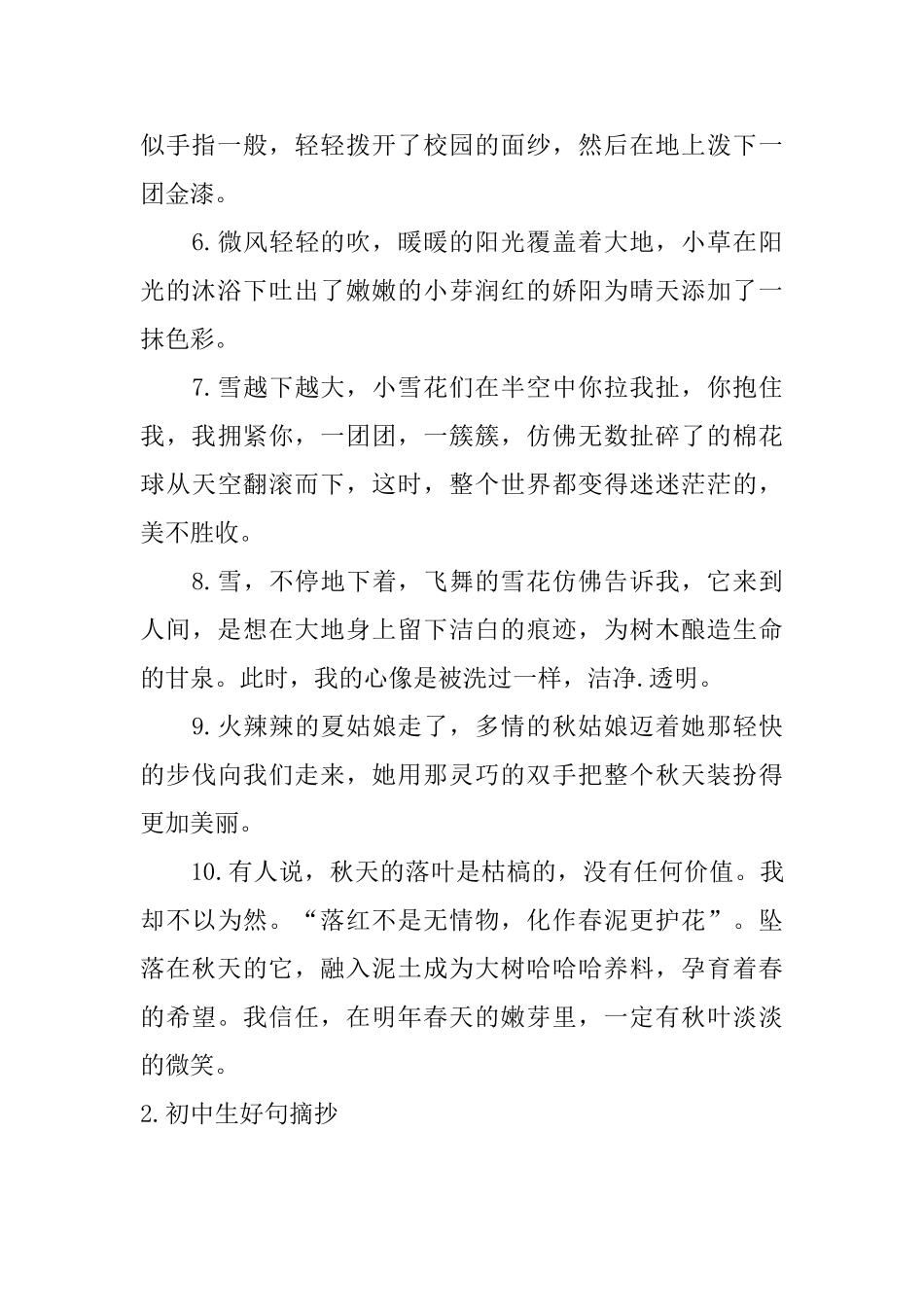 初中生好句摘抄大全_第2页