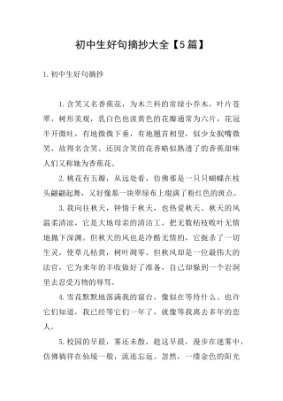 初中生好句摘抄大全