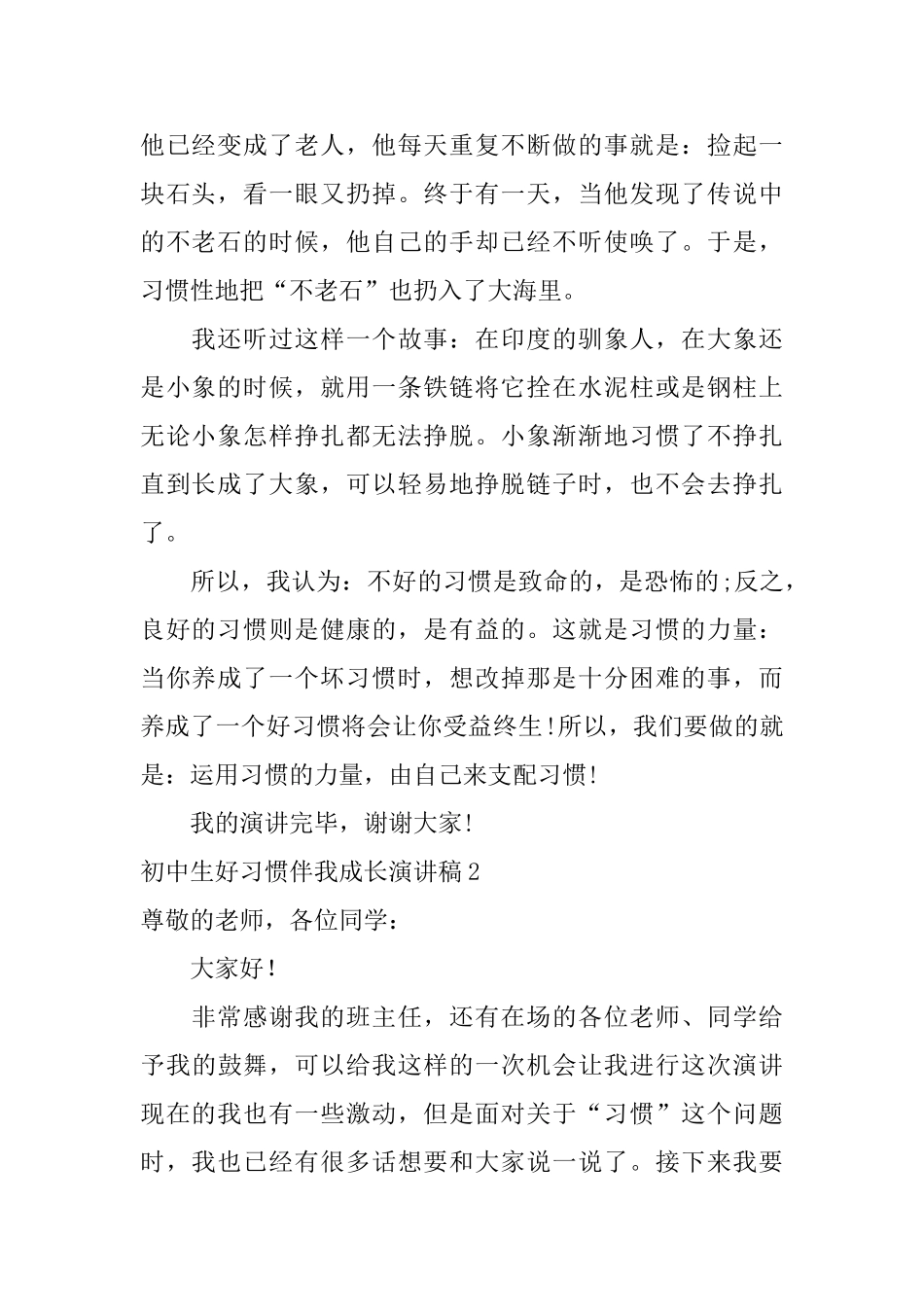 初中生好习惯伴我成长演讲稿_第2页