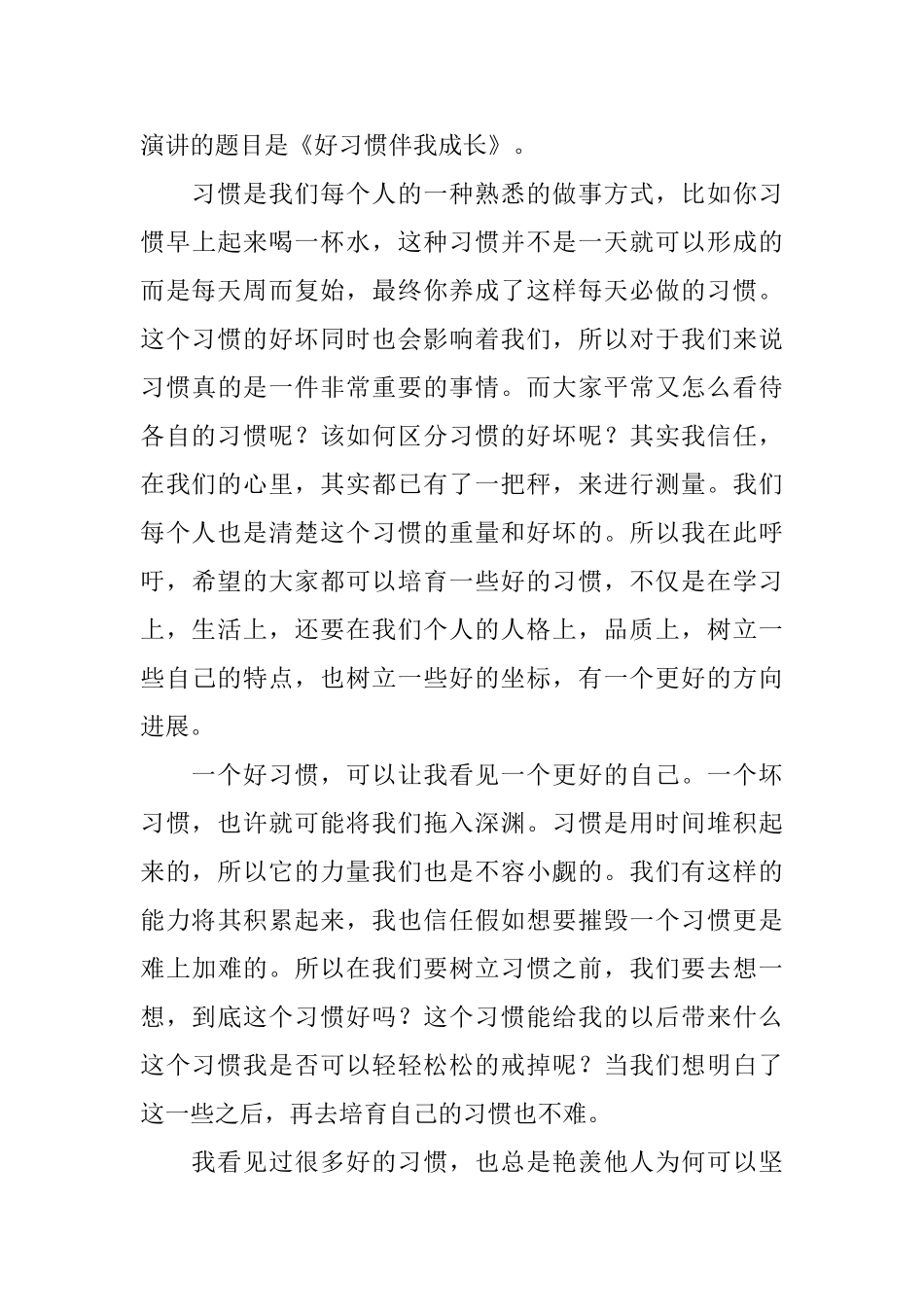 初中生好习惯伴我成长演讲稿_第3页