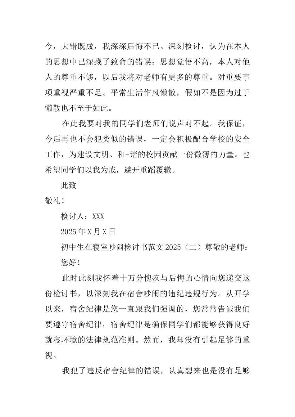 初中生在寝室吵闹检讨书范文2025_第2页