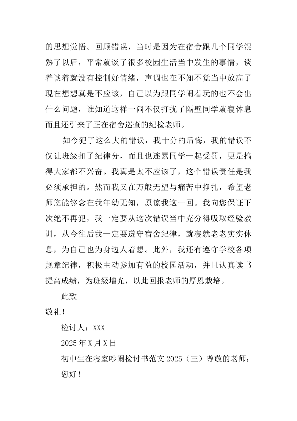 初中生在寝室吵闹检讨书范文2025_第3页