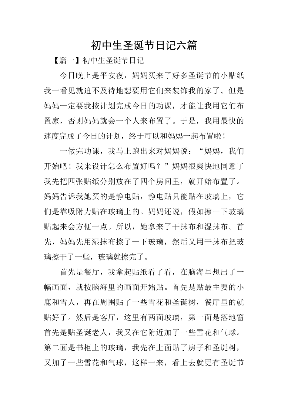 初中生圣诞节日记六篇_第1页