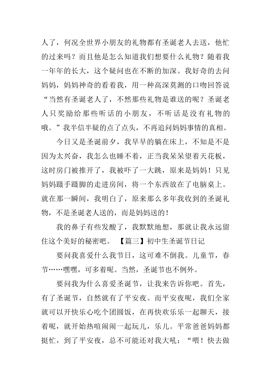 初中生圣诞节日记六篇_第3页