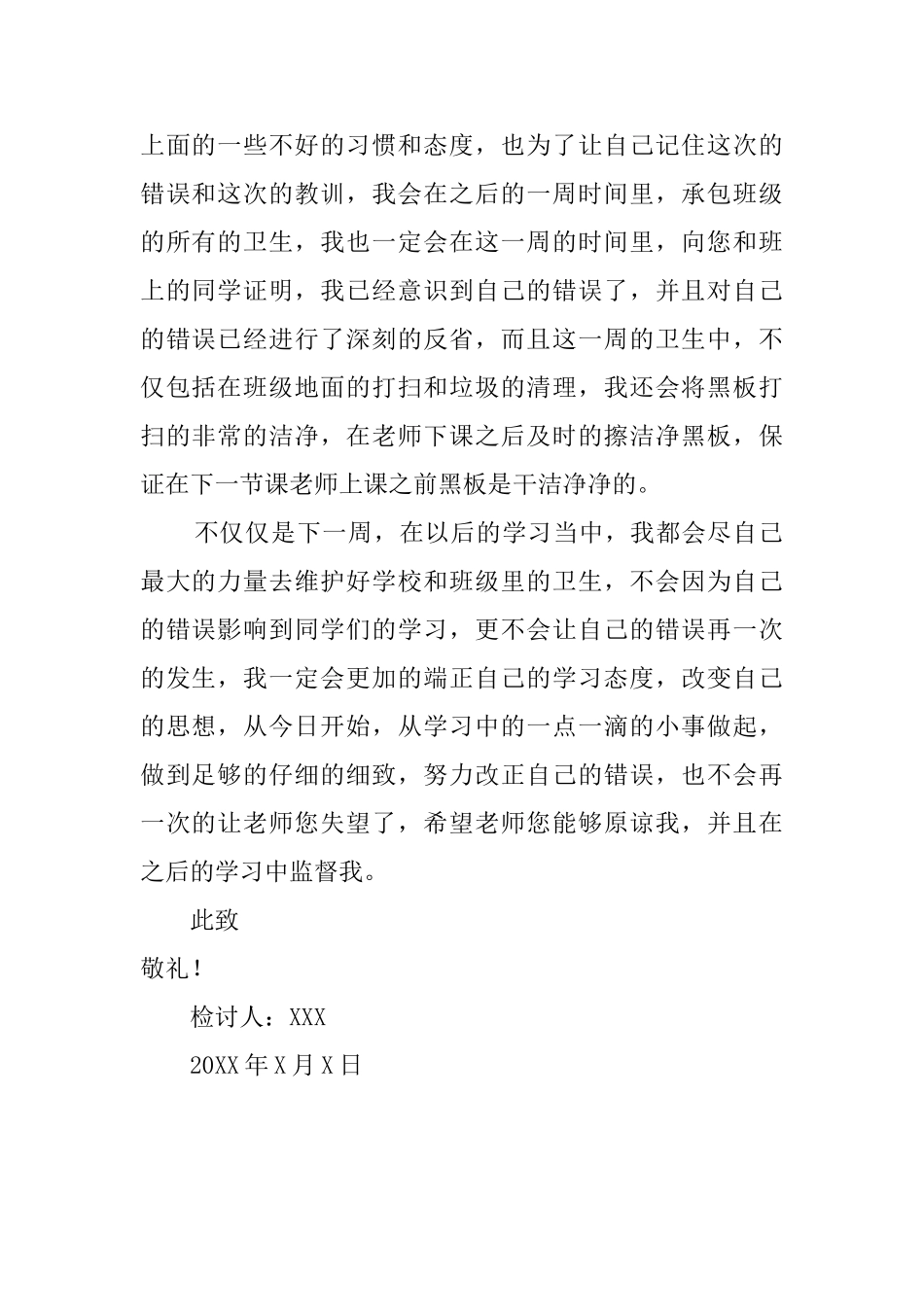 初中生在黑板上乱涂乱画检讨书800字_第2页