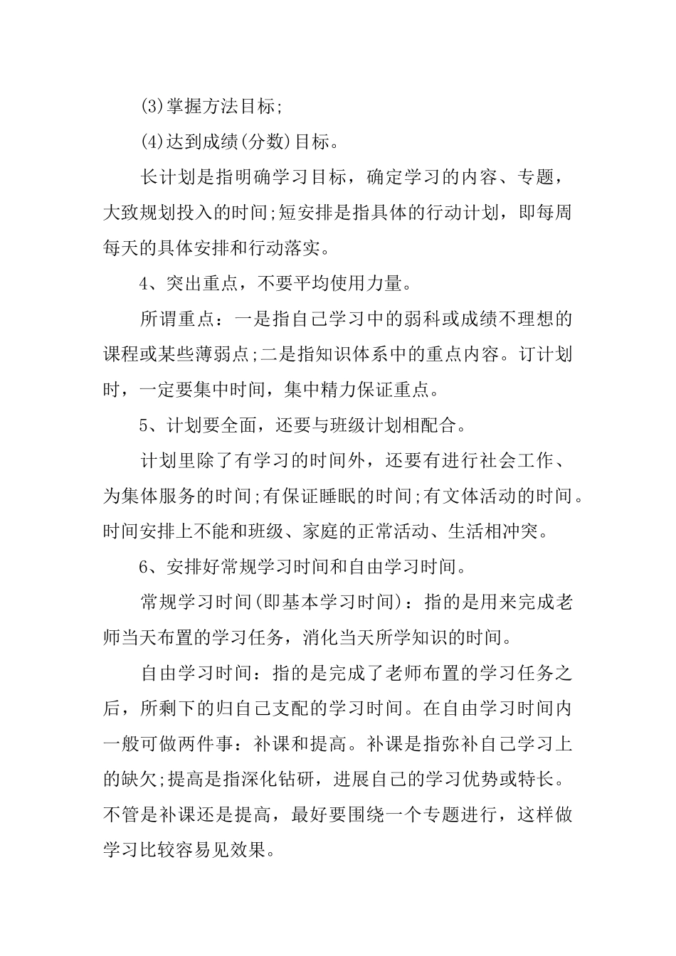 初中生如何制定学习计划_第2页