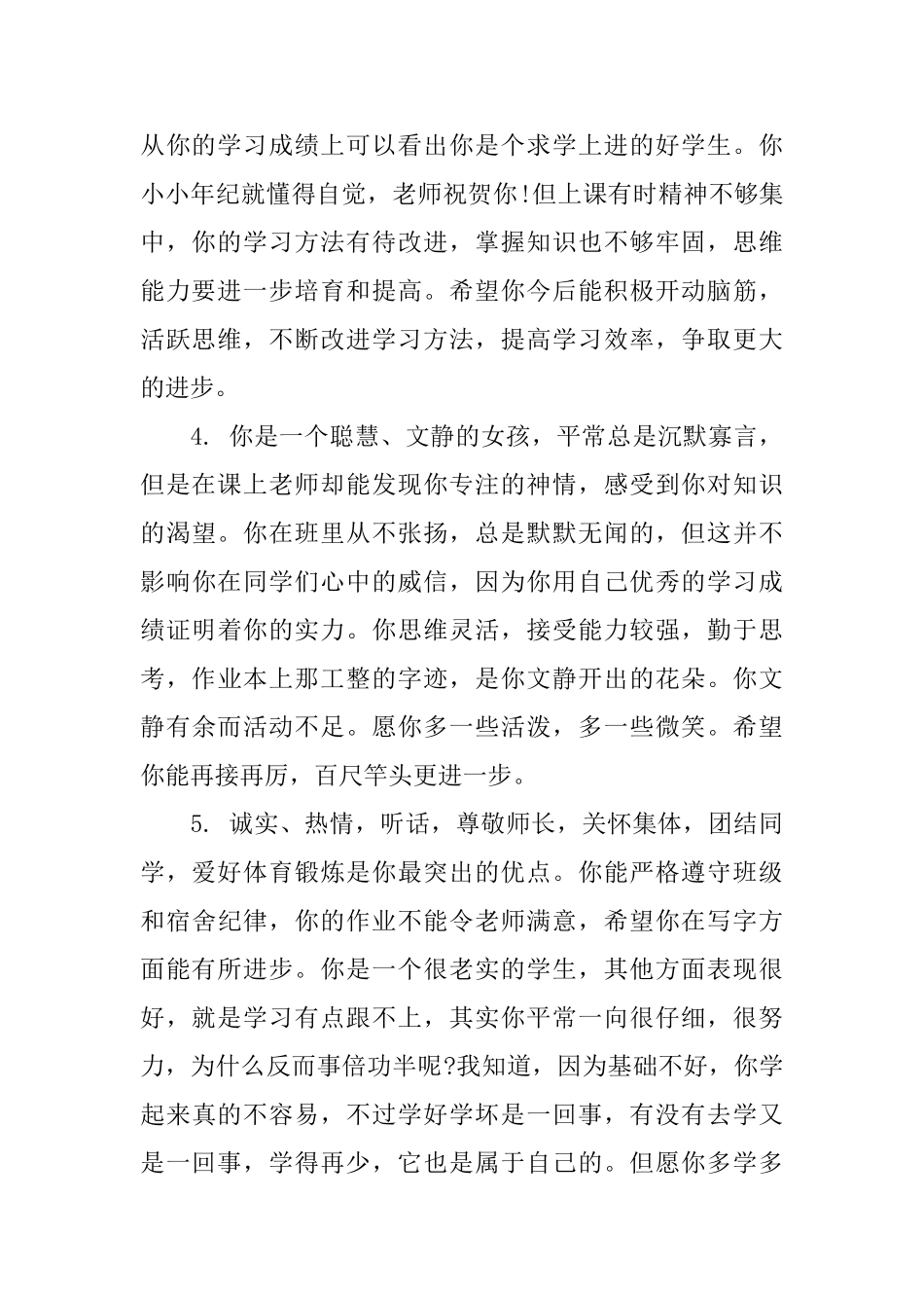 初中生学习成绩评语_第2页