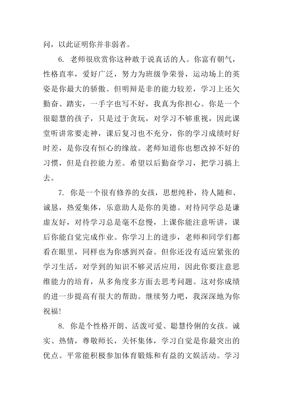 初中生学习成绩评语_第3页