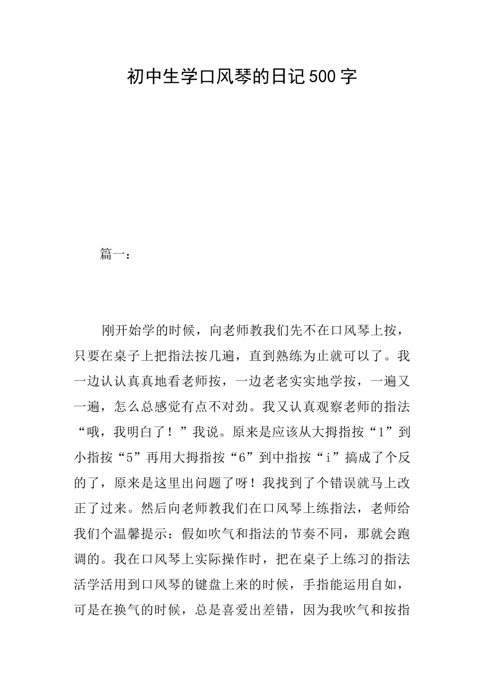初中生学口风琴的日记500字_第1页
