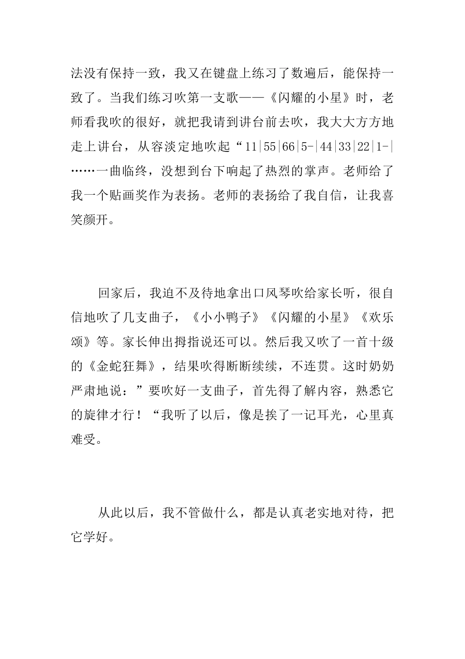 初中生学口风琴的日记500字_第2页