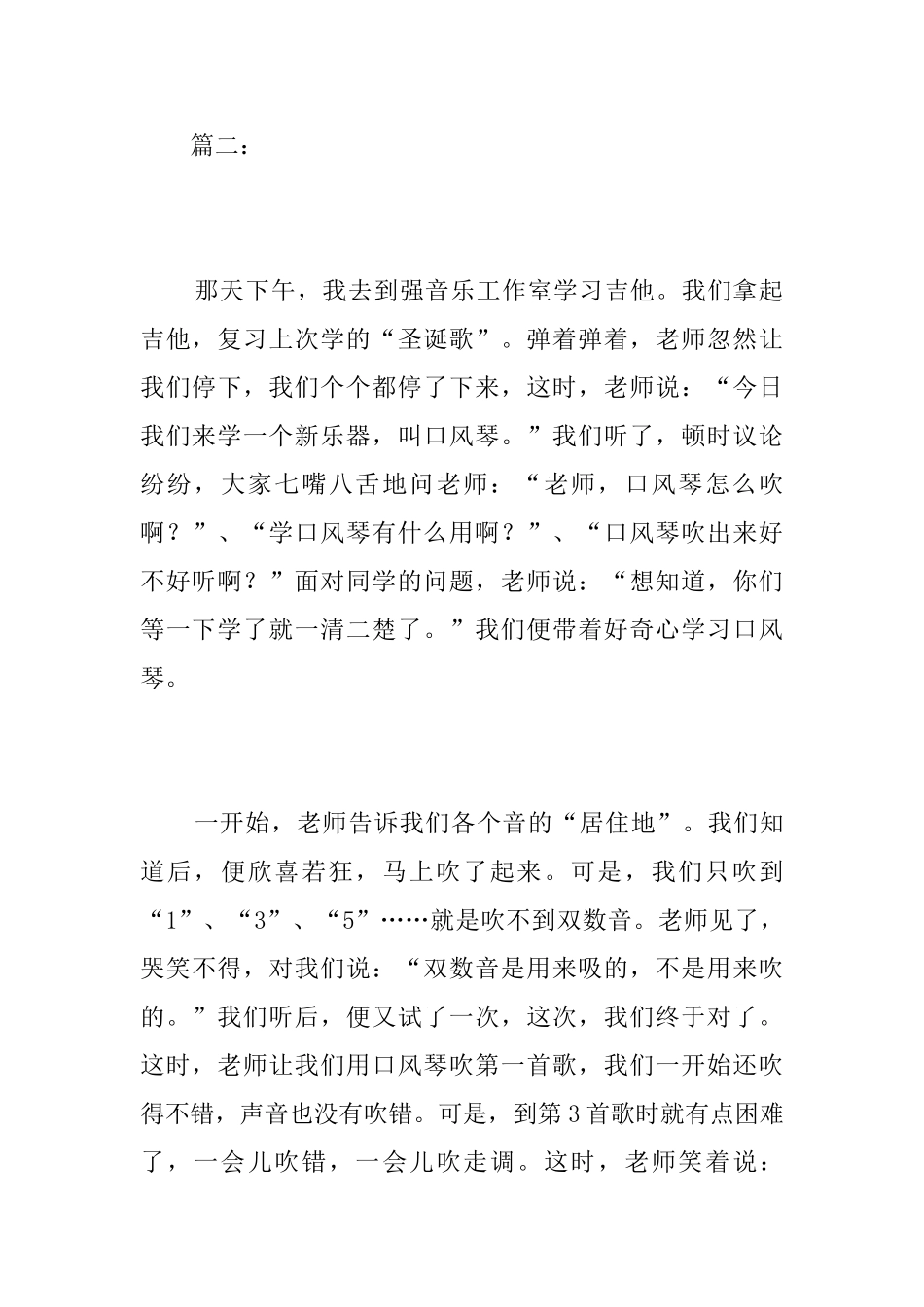 初中生学口风琴的日记500字_第3页