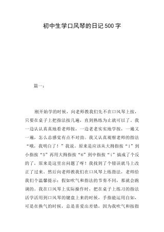 初中生学口风琴的日记500字