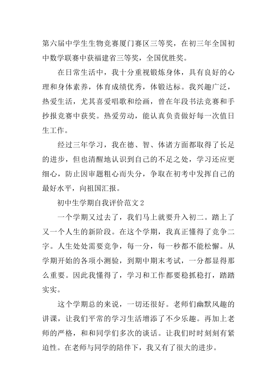 初中生学期自我评价范文_第2页