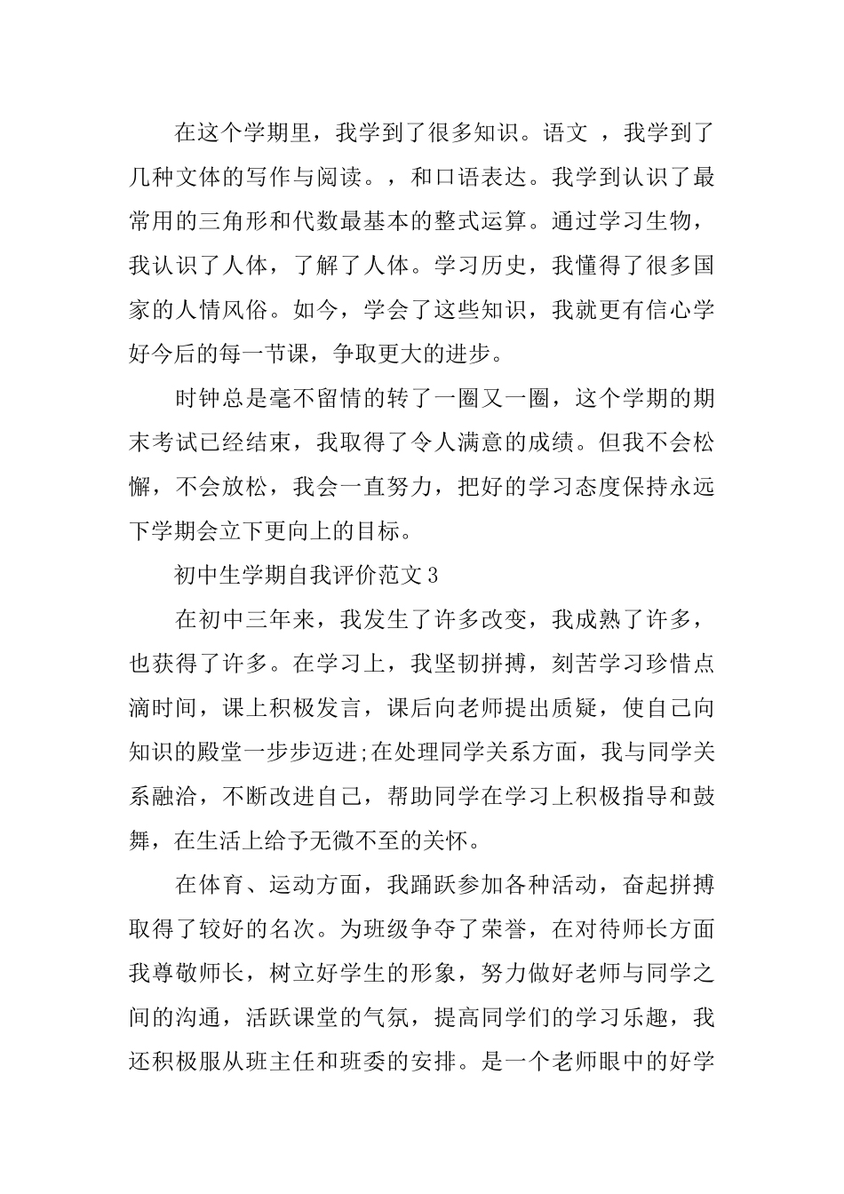初中生学期自我评价范文_第3页