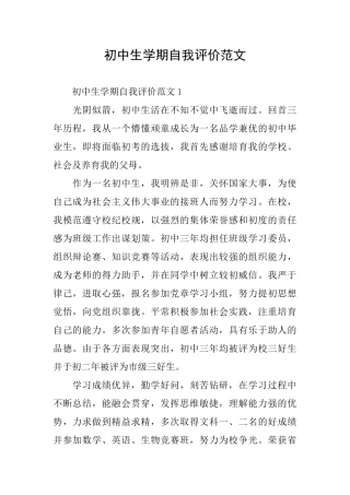 初中生学期自我评价范文