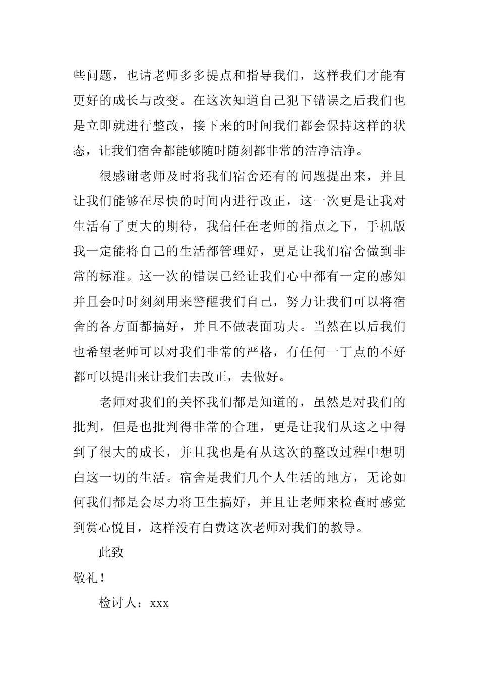 初中生宿舍东西乱摆乱放检讨书_第2页