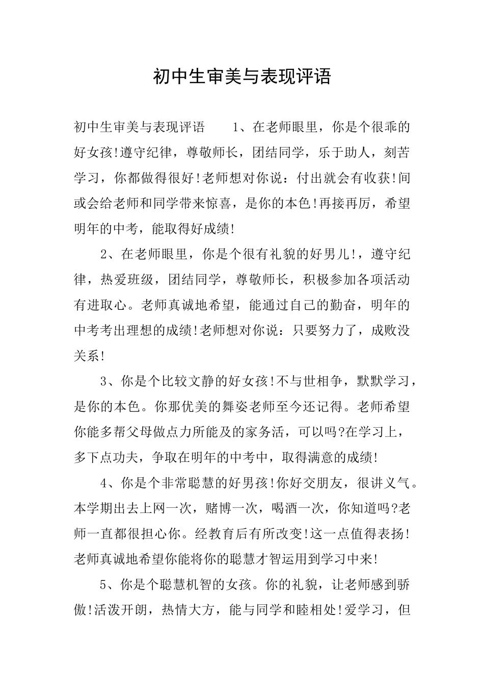 初中生审美与表现评语_第1页