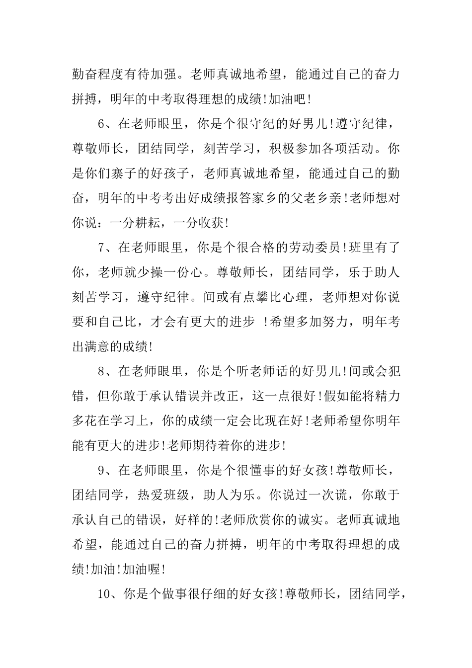 初中生审美与表现评语_第2页