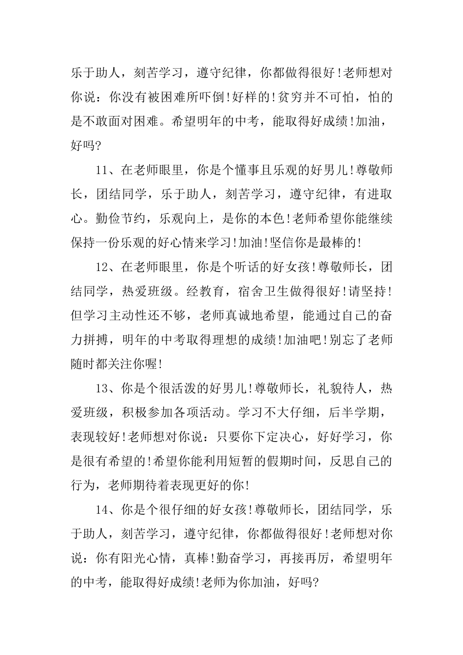 初中生审美与表现评语_第3页