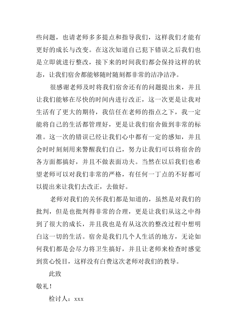 初中生宿舍东西乱摆乱放检讨书800字_第2页