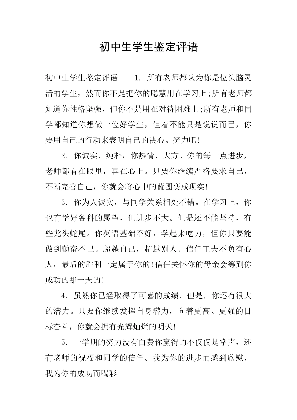 初中生学生鉴定评语_第1页