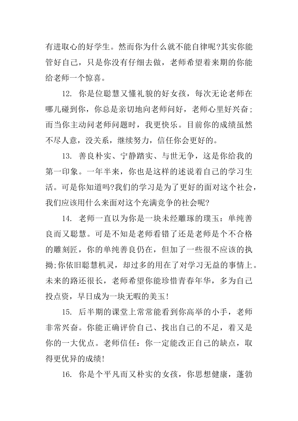 初中生学生鉴定评语_第3页