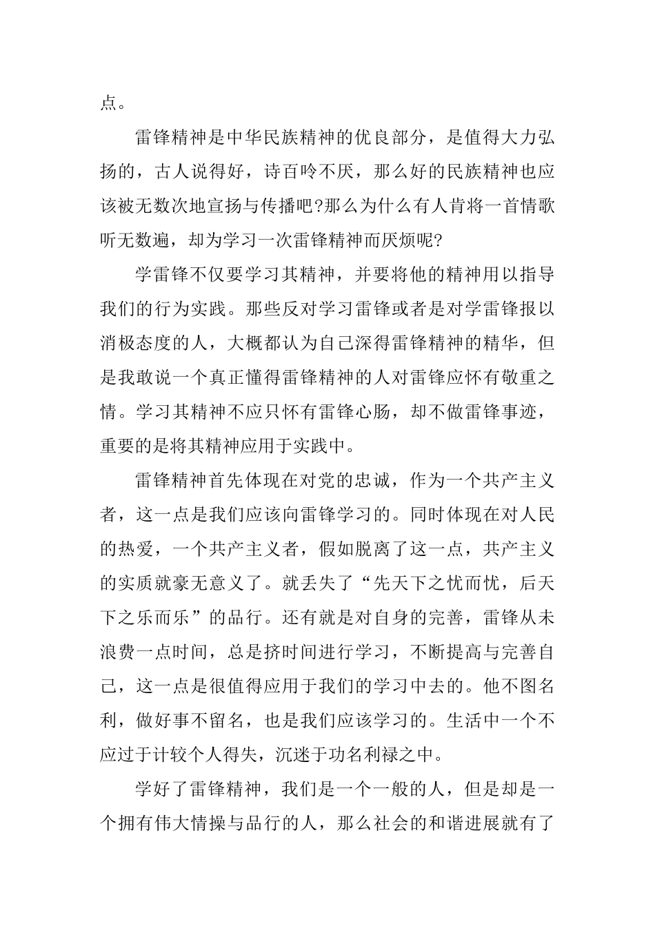 初中生学习雷锋心得体会_第3页