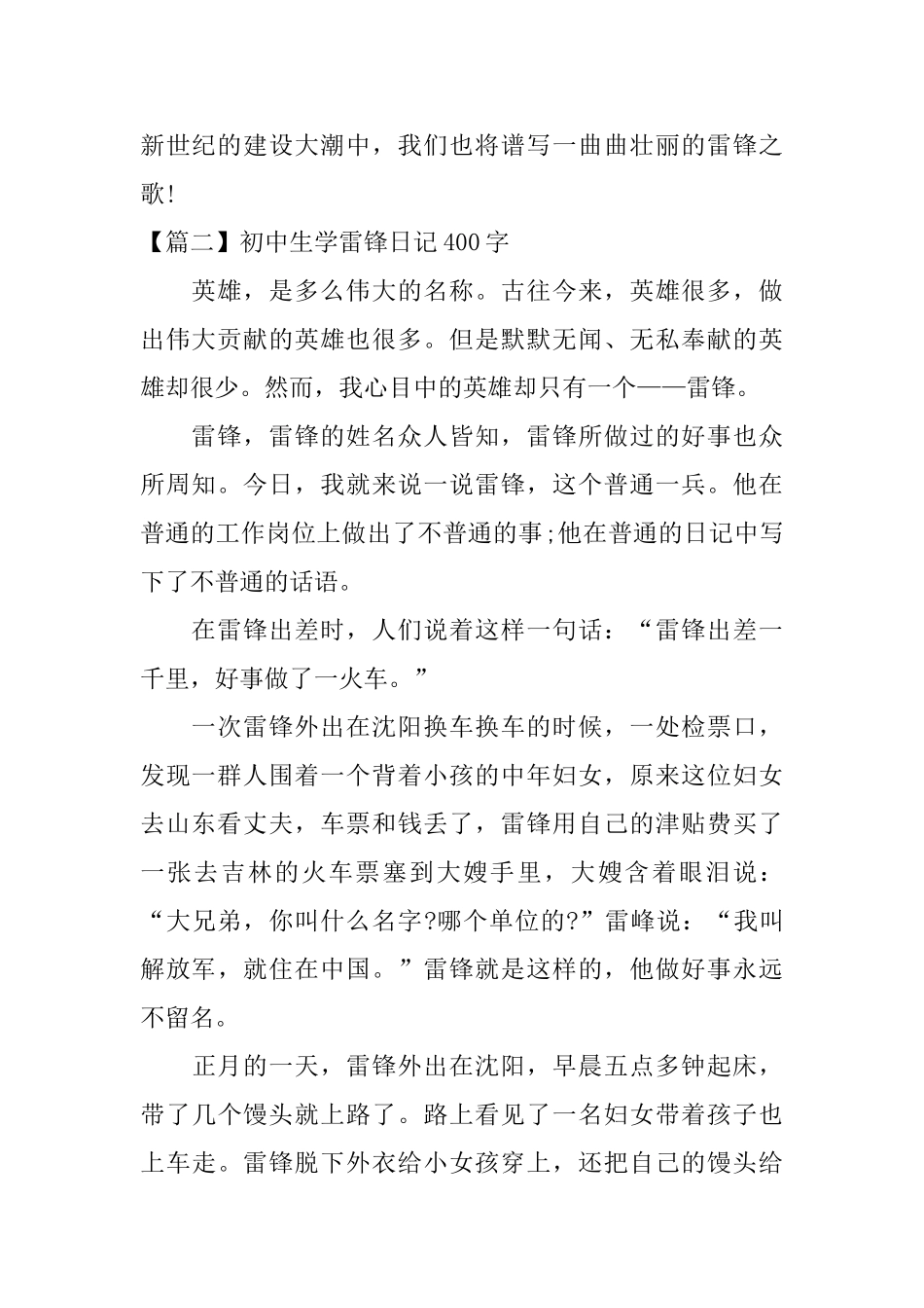 初中生学雷锋日记400字_第2页