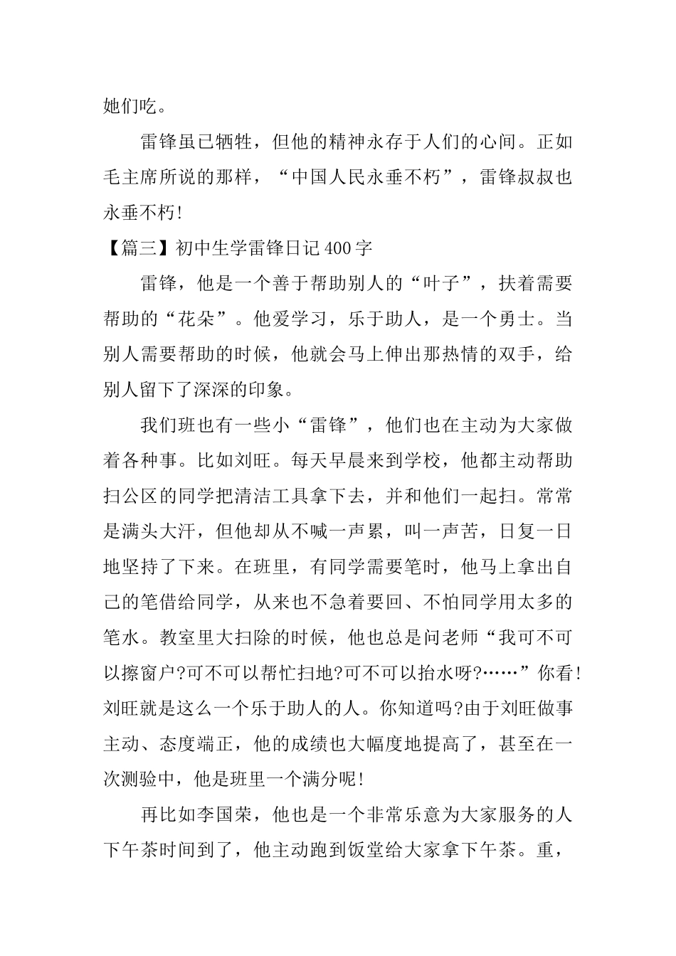 初中生学雷锋日记400字_第3页