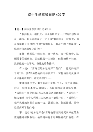 初中生学雷锋日记400字