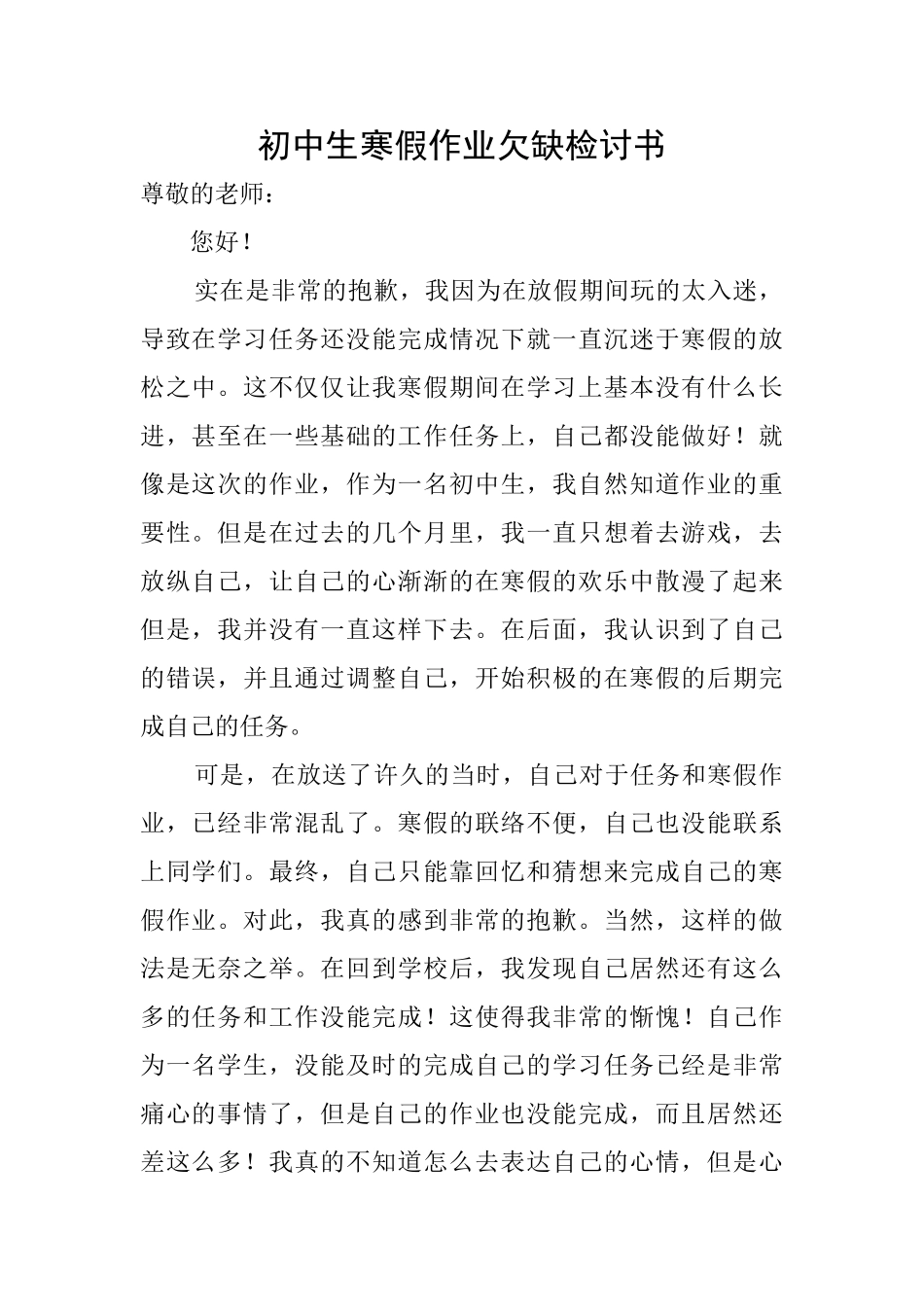 初中生寒假作业欠缺检讨书_第1页