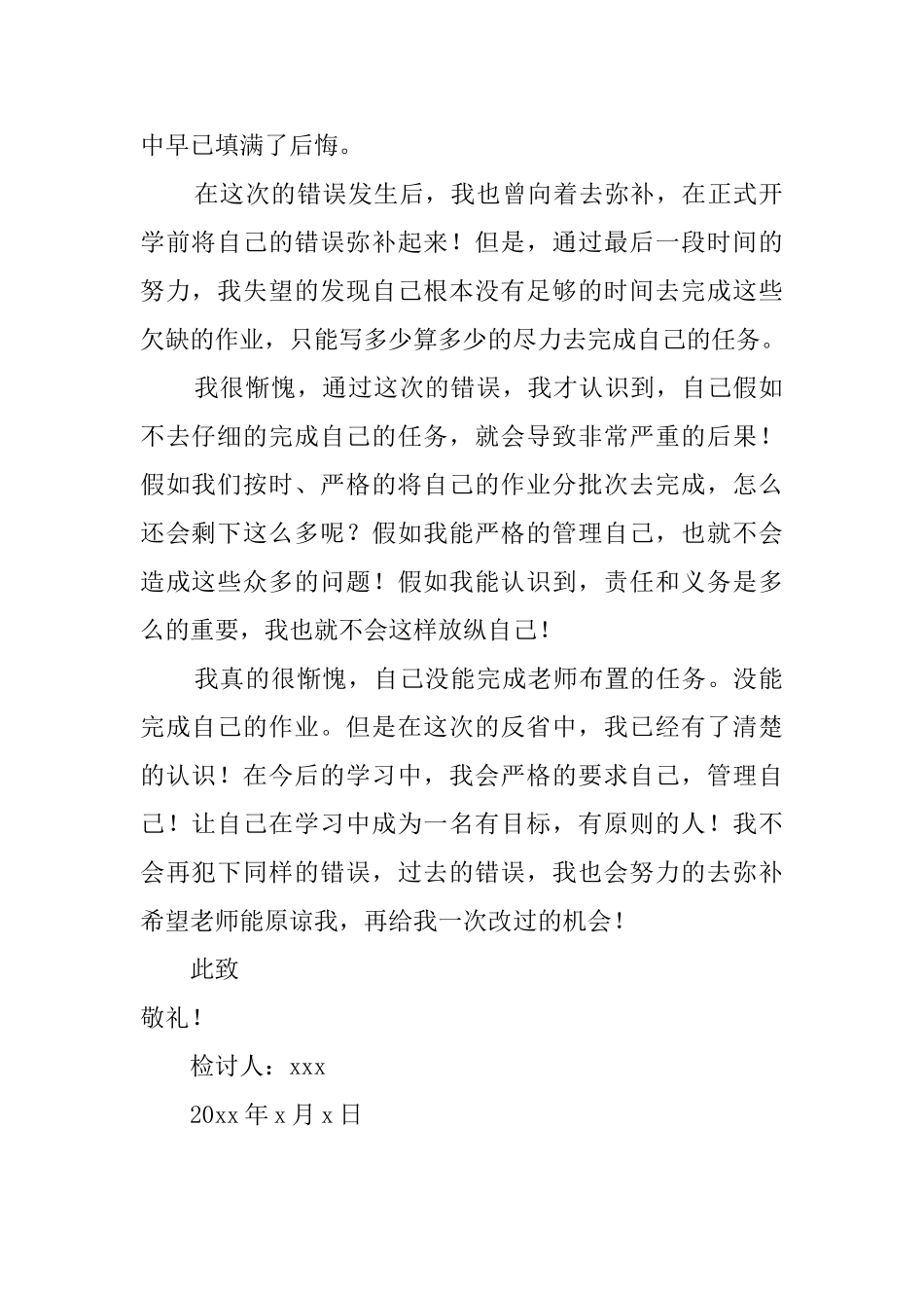 初中生寒假作业欠缺检讨书_第2页
