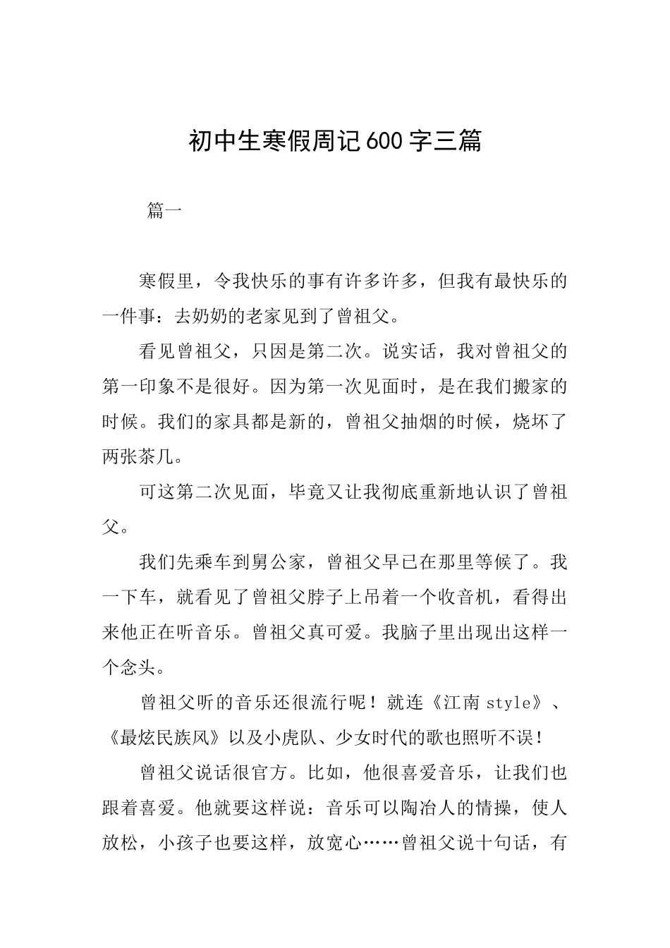 初中生寒假周记600字三篇_第1页