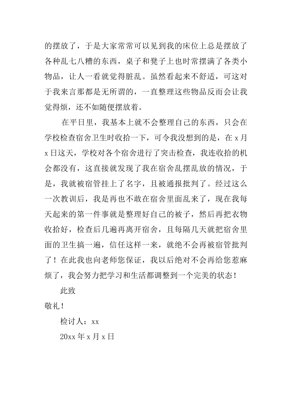 初中生宿舍东西乱摆乱放检讨书850字_第2页