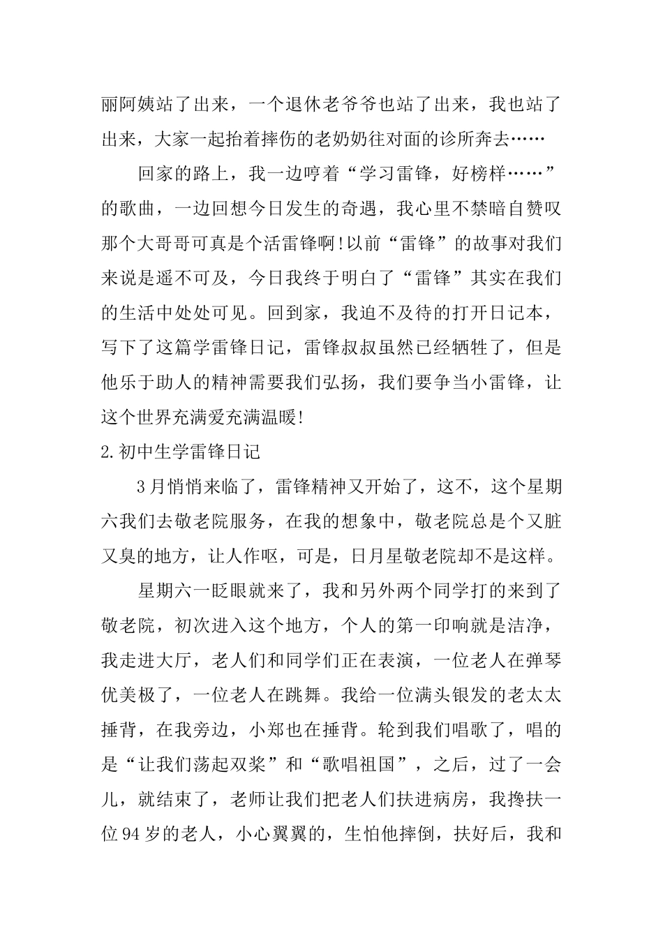 初中生学雷锋日记大全_第2页