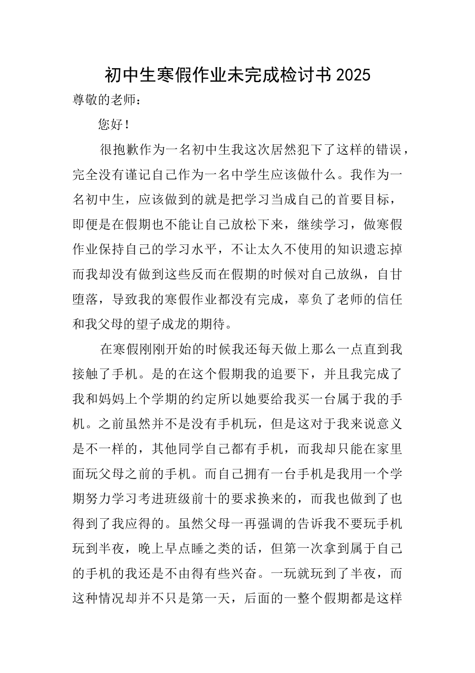 初中生寒假作业未完成检讨书2025_第1页